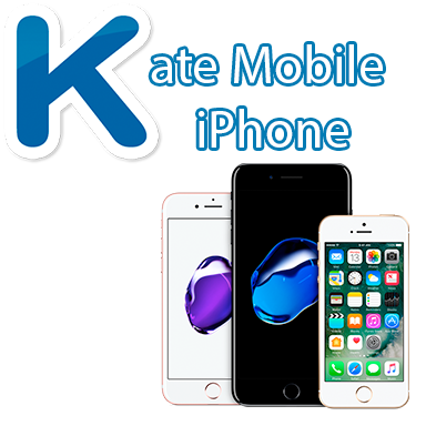 Kate Mobile для iPhone