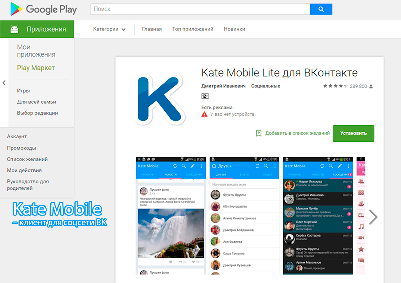 Kate Mobile для телефонов на Android